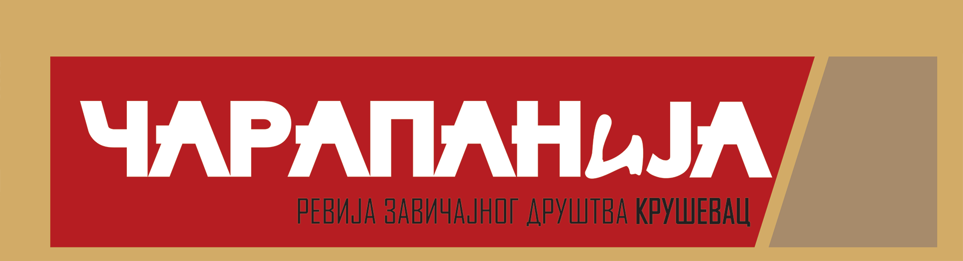 ČARAPANiJA